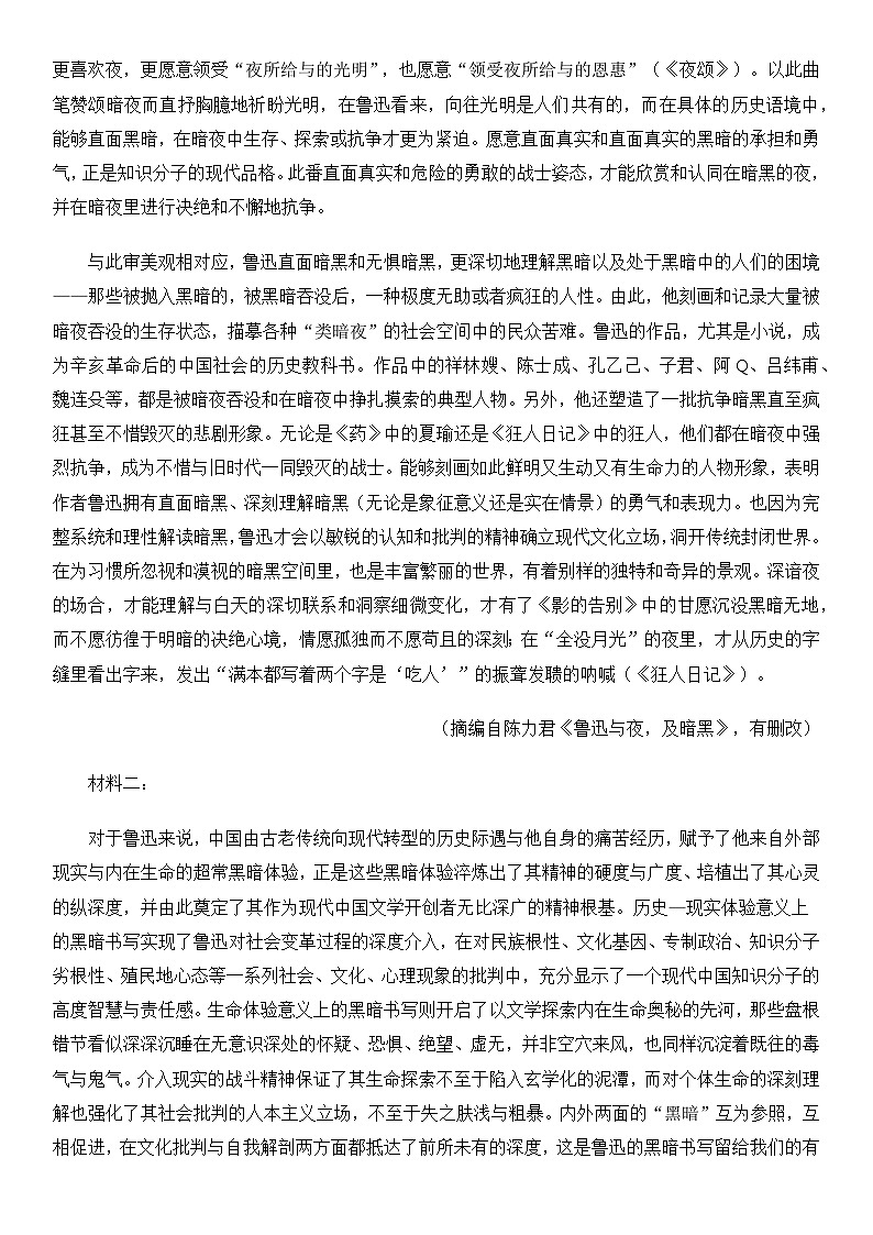 陕西省安康中学2024-2025学年高二年级下学期3月月考语文试题（含解析）第2页