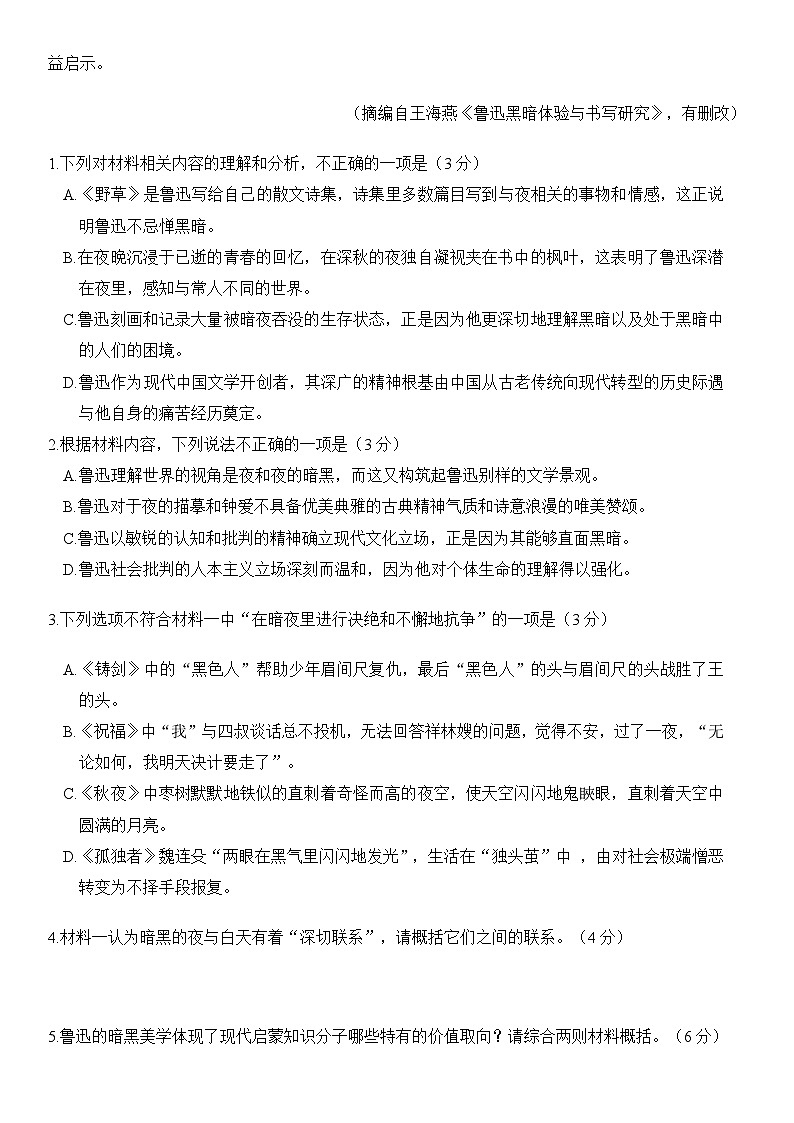 陕西省安康中学2024-2025学年高二年级下学期3月月考语文试题（含解析）第3页