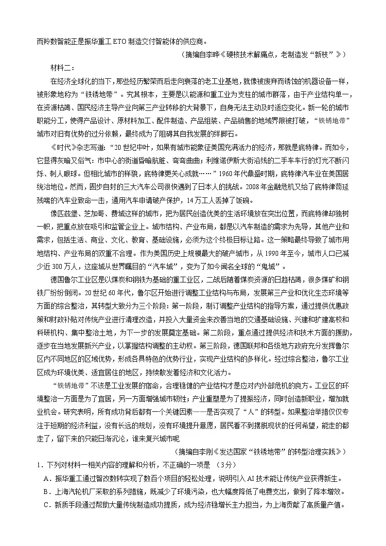 陕西省咸阳市秦都区咸阳市实验中学2024-2025学年高二下学期3月月考语文试题第2页