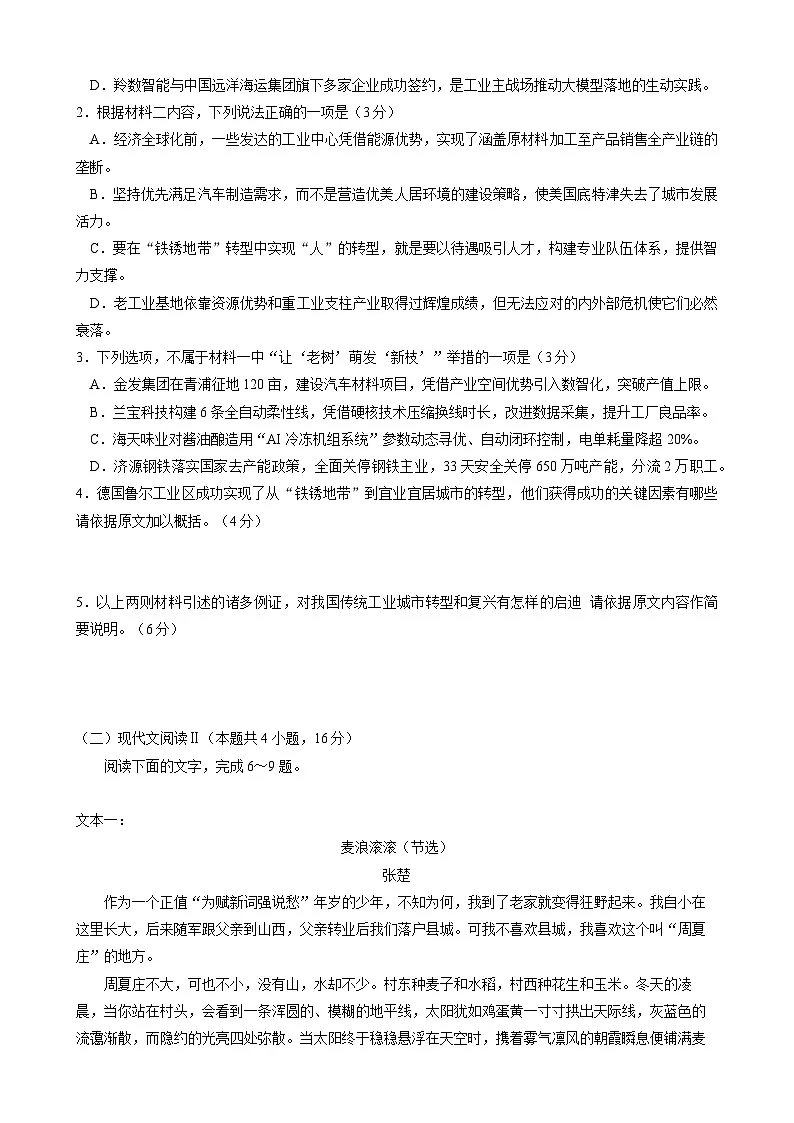 陕西省咸阳市秦都区咸阳市实验中学2024-2025学年高二下学期3月月考语文试题第3页