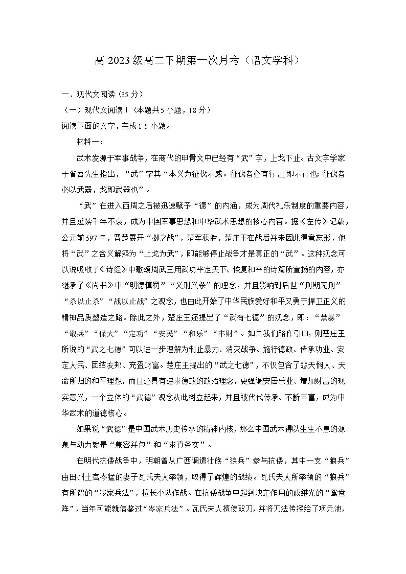 四川省广安市广安区广安中学2024-2025学年高二下学期第一次月考 语文试题（含解析）第1页