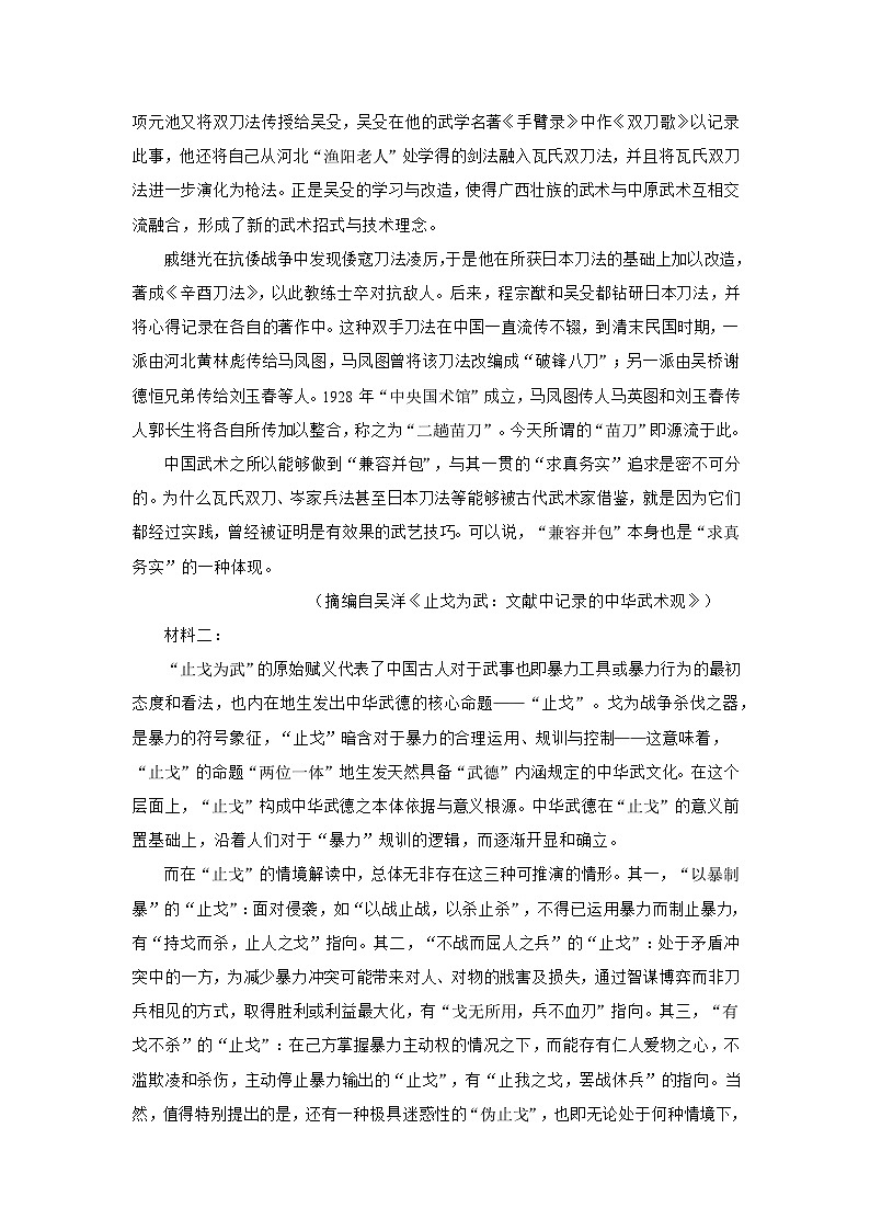 四川省广安市广安区广安中学2024-2025学年高二下学期第一次月考 语文试题（含解析）第2页