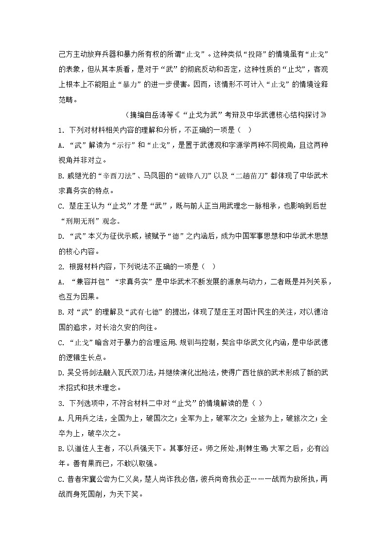四川省广安市广安区广安中学2024-2025学年高二下学期第一次月考 语文试题（含解析）第3页