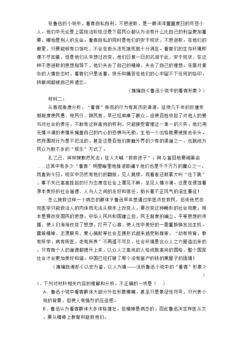 四川省泸州市泸县五中2024-2025学年高二3月月考 语文试题（含解析）第2页