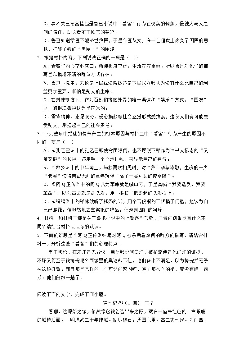 四川省泸州市泸县五中2024-2025学年高二3月月考 语文试题（含解析）第3页