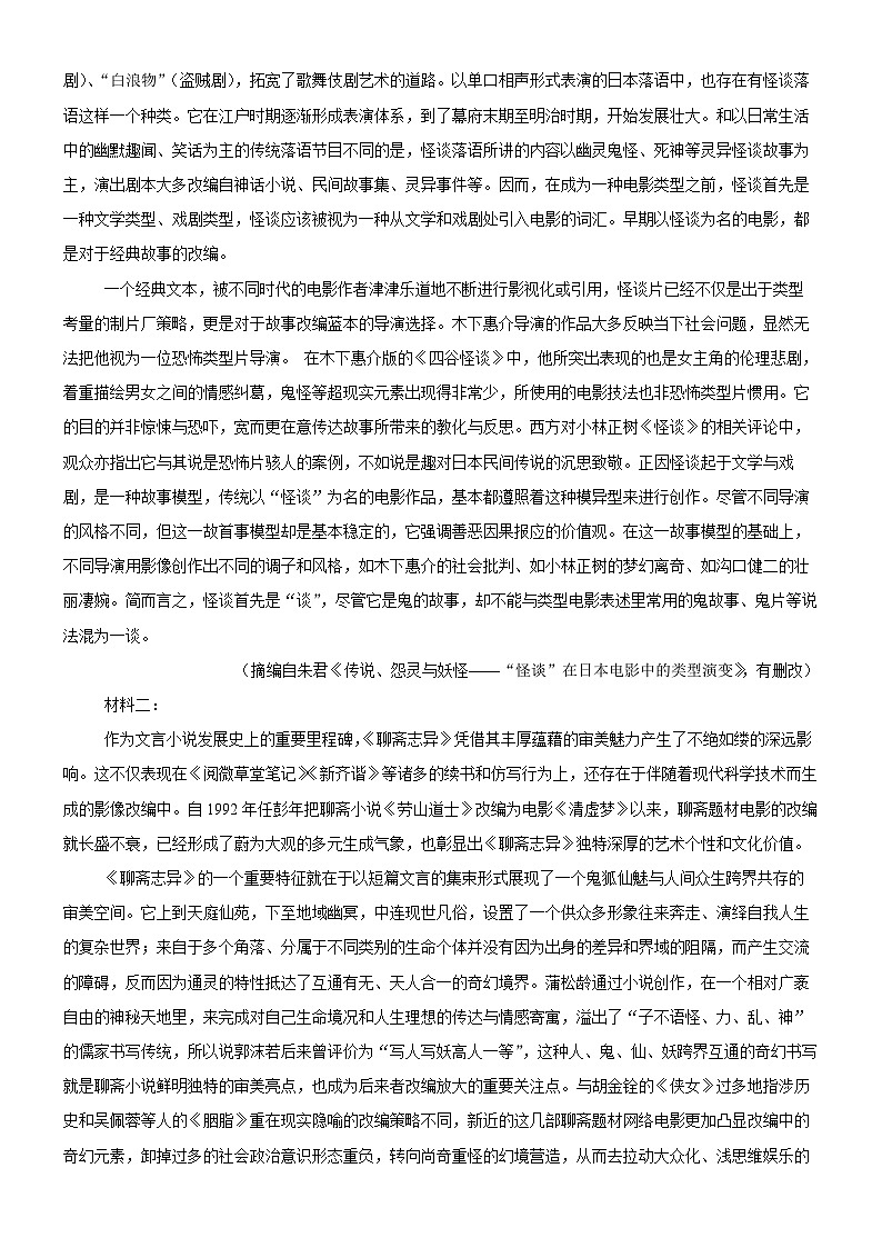 四川省绵阳市南山中学2024-2025学年高二下学期3月月考模拟 语文试题（含解析）第2页