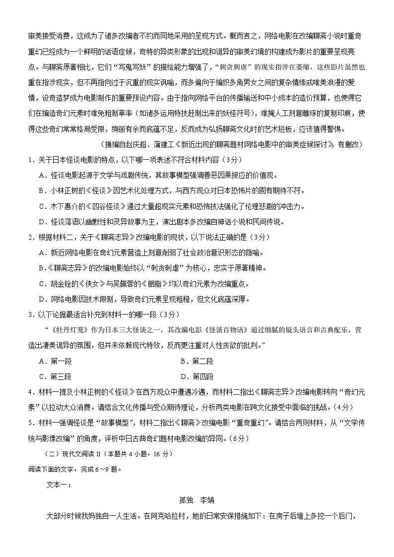 四川省绵阳市南山中学2024-2025学年高二下学期3月月考模拟 语文试题（含解析）第3页