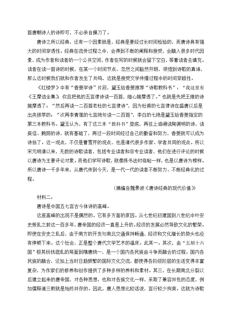 四川省绵阳市三台中学2024-2025学年高二下学期3月月考语文试题（含解析）第2页