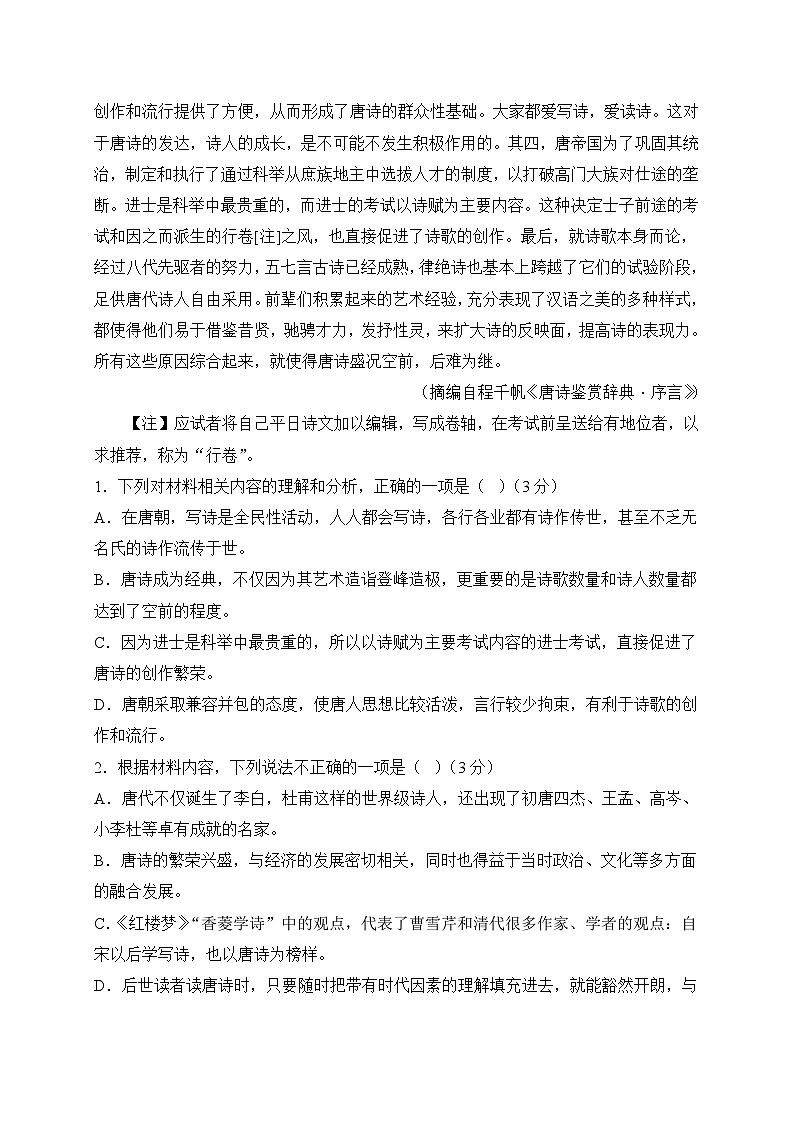 四川省绵阳市三台中学2024-2025学年高二下学期3月月考语文试题（含解析）第3页