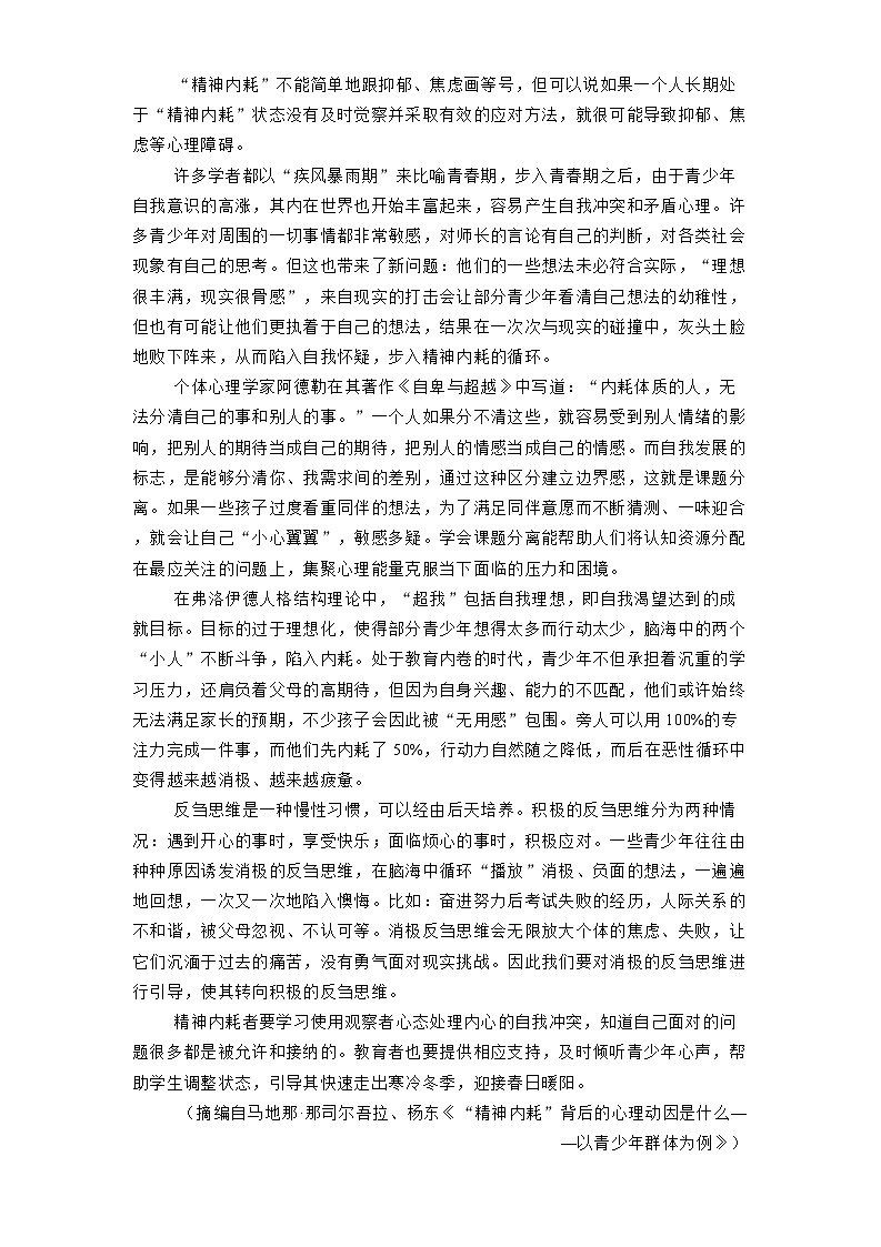 四川省南充市西充县西充中学2024-2025学年高二3月月考 语文试题（含解析）第2页