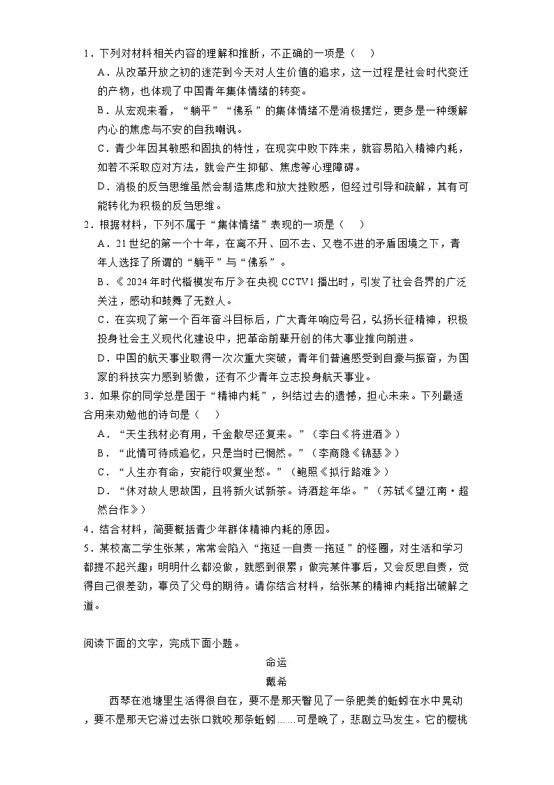 四川省南充市西充县西充中学2024-2025学年高二3月月考 语文试题（含解析）第3页