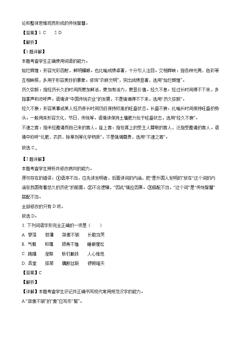 天津市宝坻区一中2024-2025学年高二3月月考 语文试题（含解析）第2页