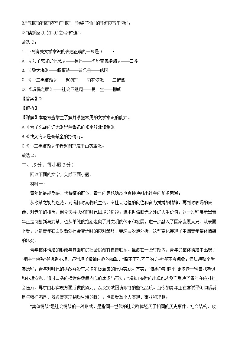 天津市宝坻区一中2024-2025学年高二3月月考 语文试题（含解析）第3页