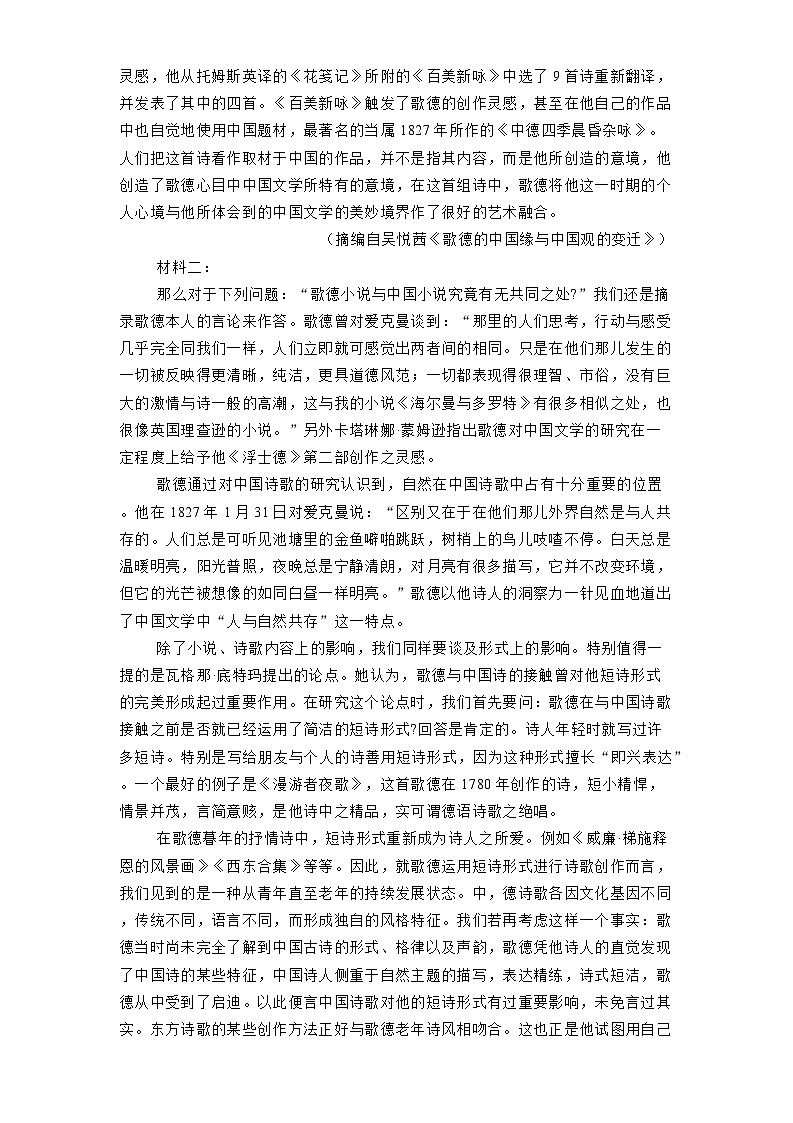 浙江省强基联盟2024-2025学年高二3月月考 语文试题（含解析）第2页