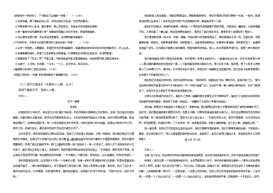 云南省普洱市第二中学2024—2025学年高二下学期3月月考 语文试题（含解析）第2页