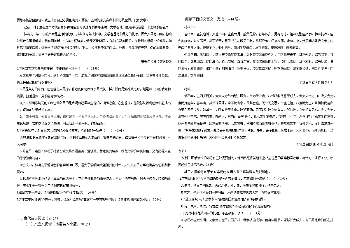 云南省普洱市第二中学2024—2025学年高二下学期3月月考 语文试题（含解析）第3页