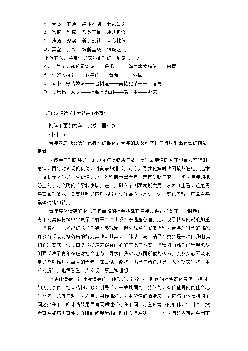 天津市宝坻区一中2024-2025学年高二3月月考语文试题（含解析）第2页