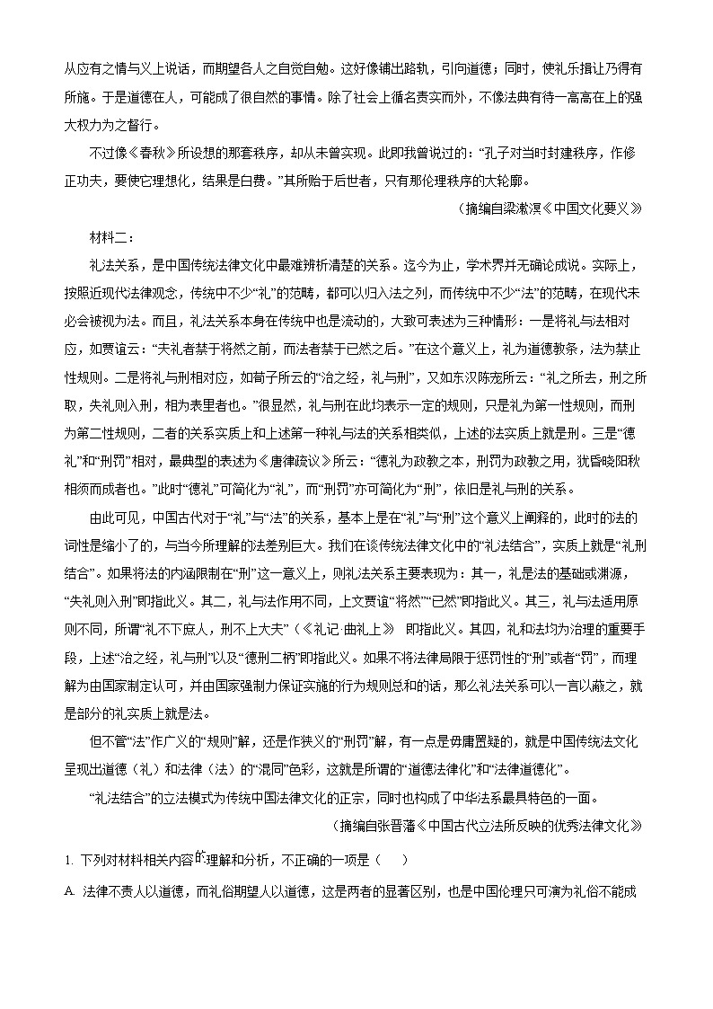 重庆市十八中2024-2025学年高二3月月考 语文试题（含解析）第2页