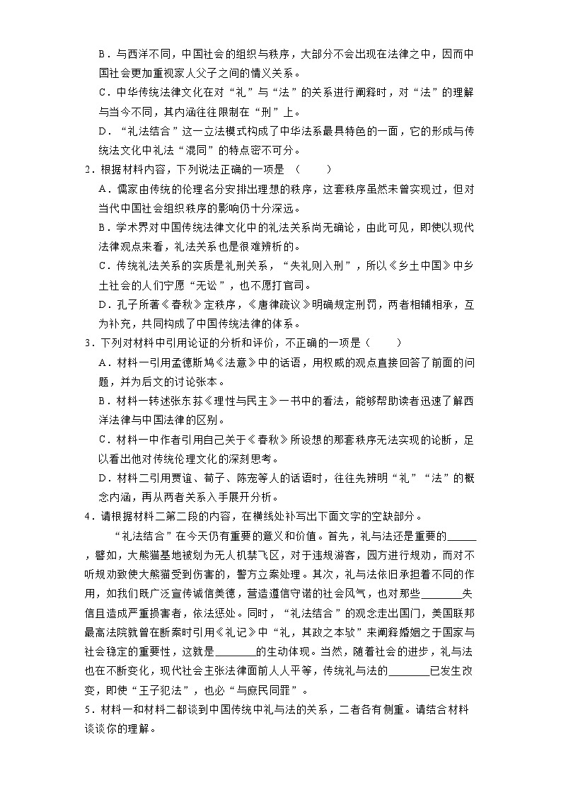 重庆市十八中2024-2025学年高二3月月考语文试题（含解析）第3页