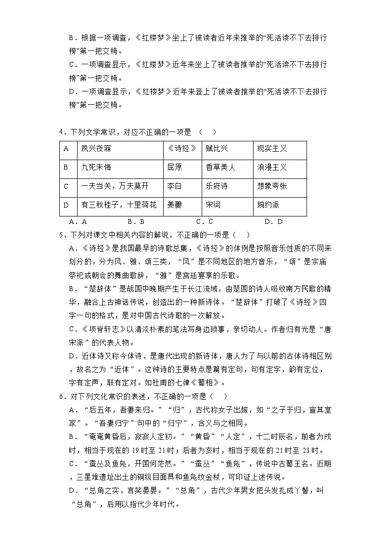 天津市新华中学2024-2025学年高二3月月考语文试题（含解析）第2页
