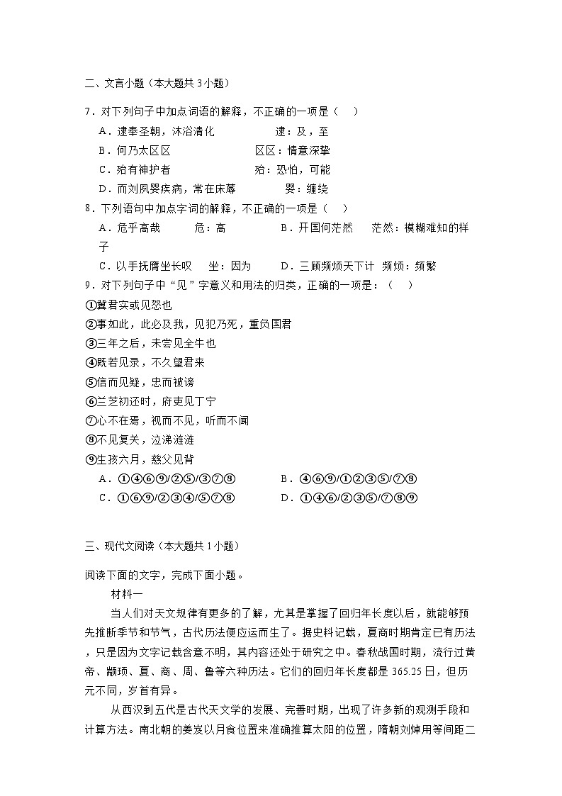 天津市新华中学2024-2025学年高二3月月考语文试题（含解析）第3页