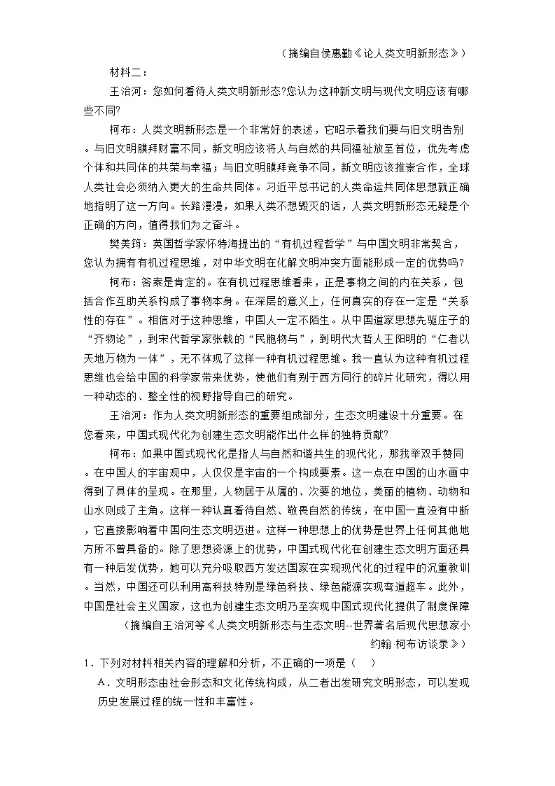 云南省丽江市一中2024-2025学年高二3月月考 语文试题（含解析）第2页
