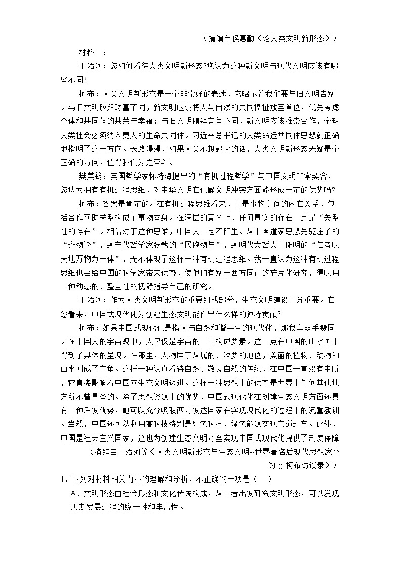 云南省丽江市一中2024-2025学年高二3月月考 语文试题（含解析）第2页