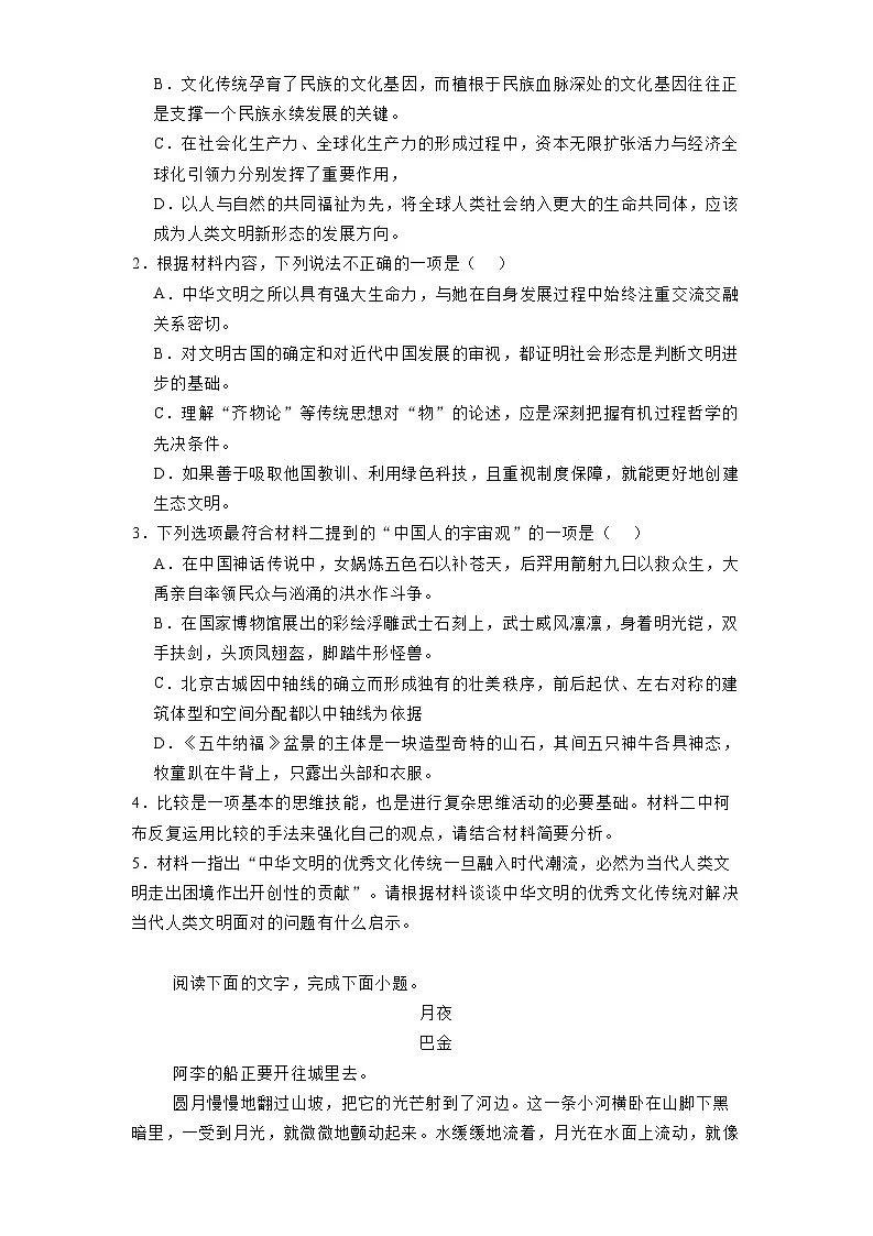 云南省丽江市一中2024-2025学年高二3月月考 语文试题（含解析）第3页