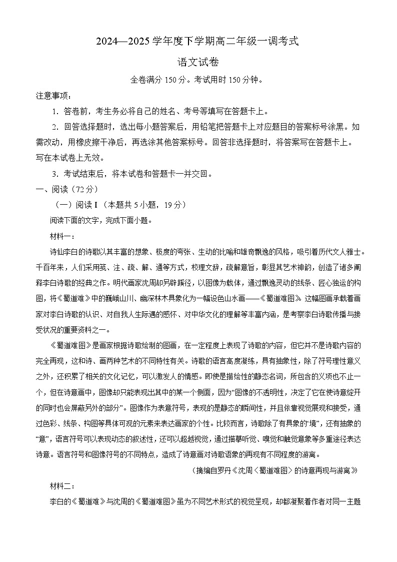 云南省文山州文山市一中2024-2025学年高二3月月考 语文试题（含解析）第1页