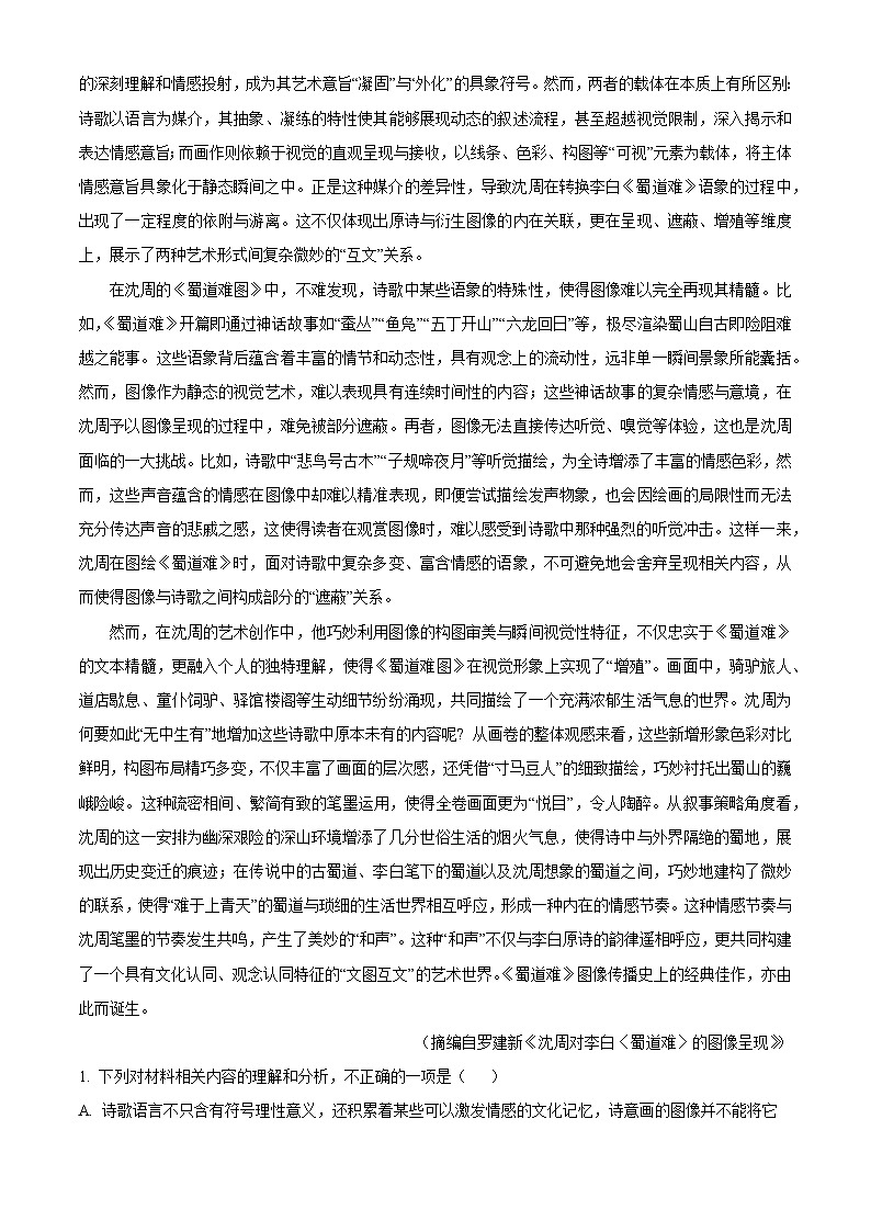 云南省文山州文山市一中2024-2025学年高二3月月考 语文试题（含解析）第2页