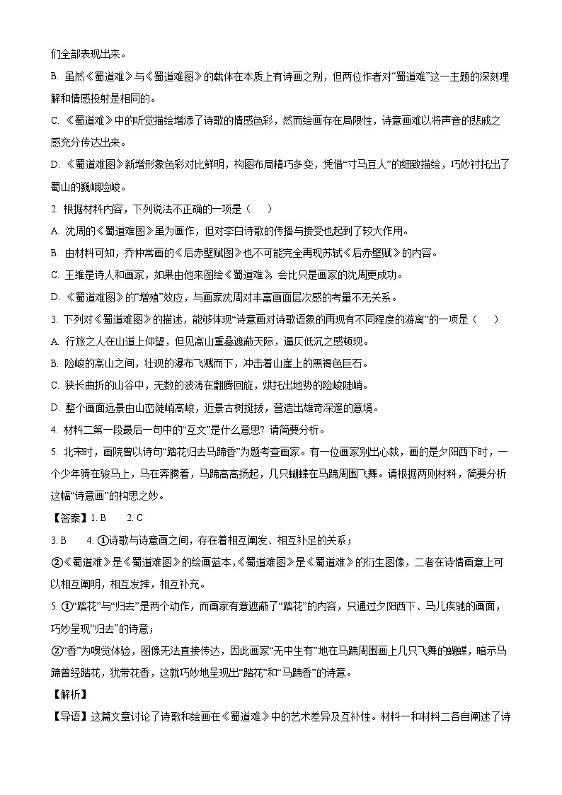 云南省文山州文山市一中2024-2025学年高二3月月考 语文试题（含解析）第3页