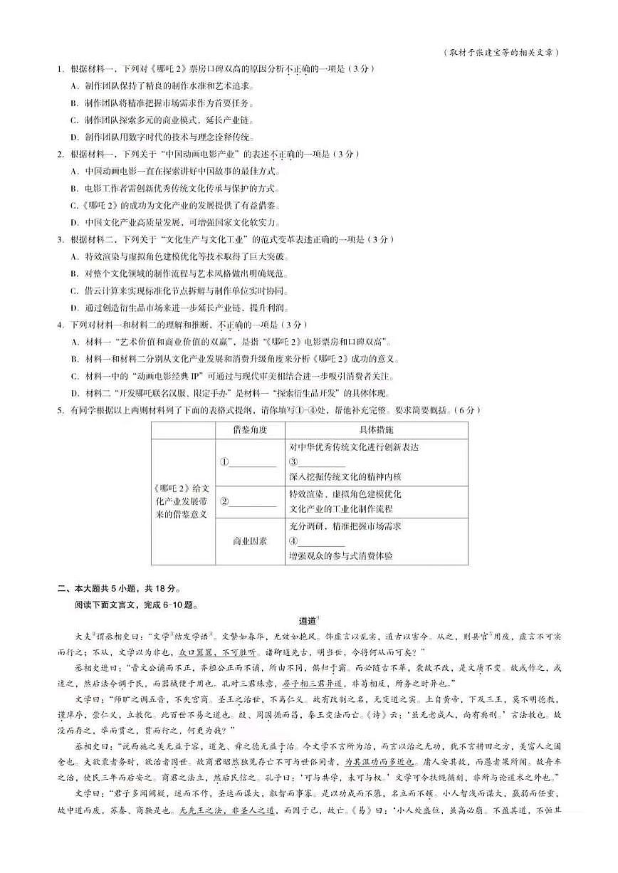 2025届北京市房山区一模高三第一次综合练习 语文试题+答案第2页