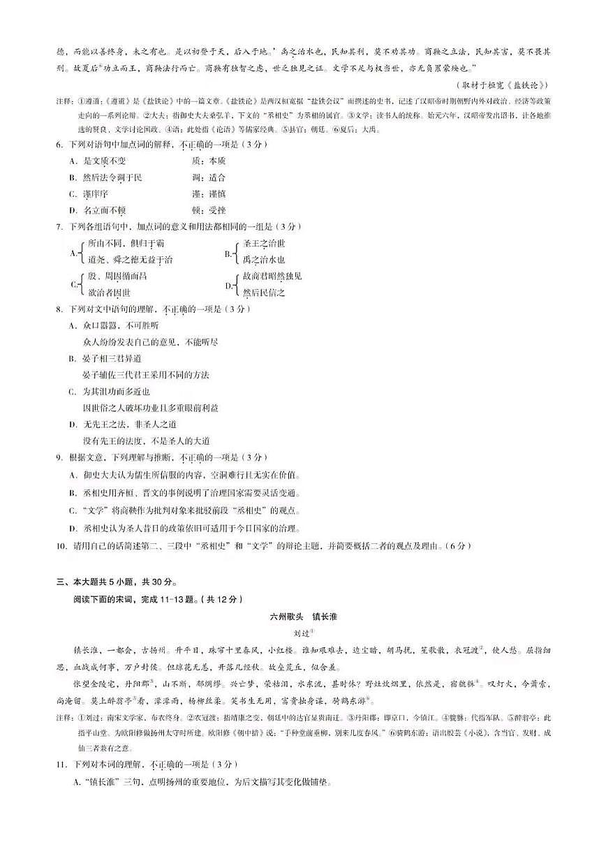 2025届北京市房山区一模高三第一次综合练习 语文试题+答案第3页