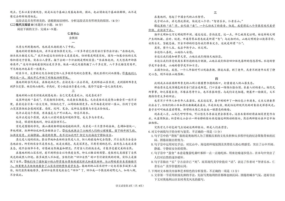 语文-2025届东北三省三校高三下学期4月二模试题（缺答案）第2页