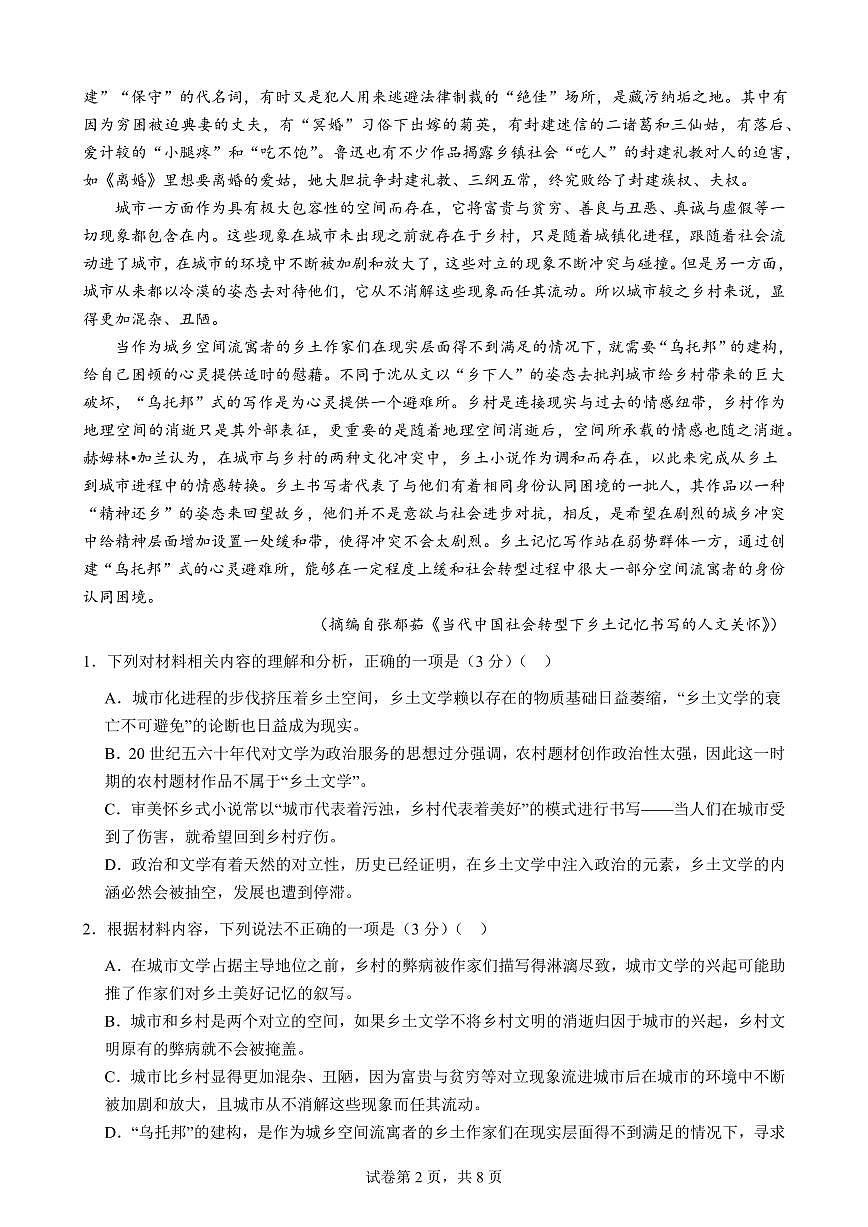 语文-四川省南充市高级中学2024-2025学年高二下学期4月月考第2页