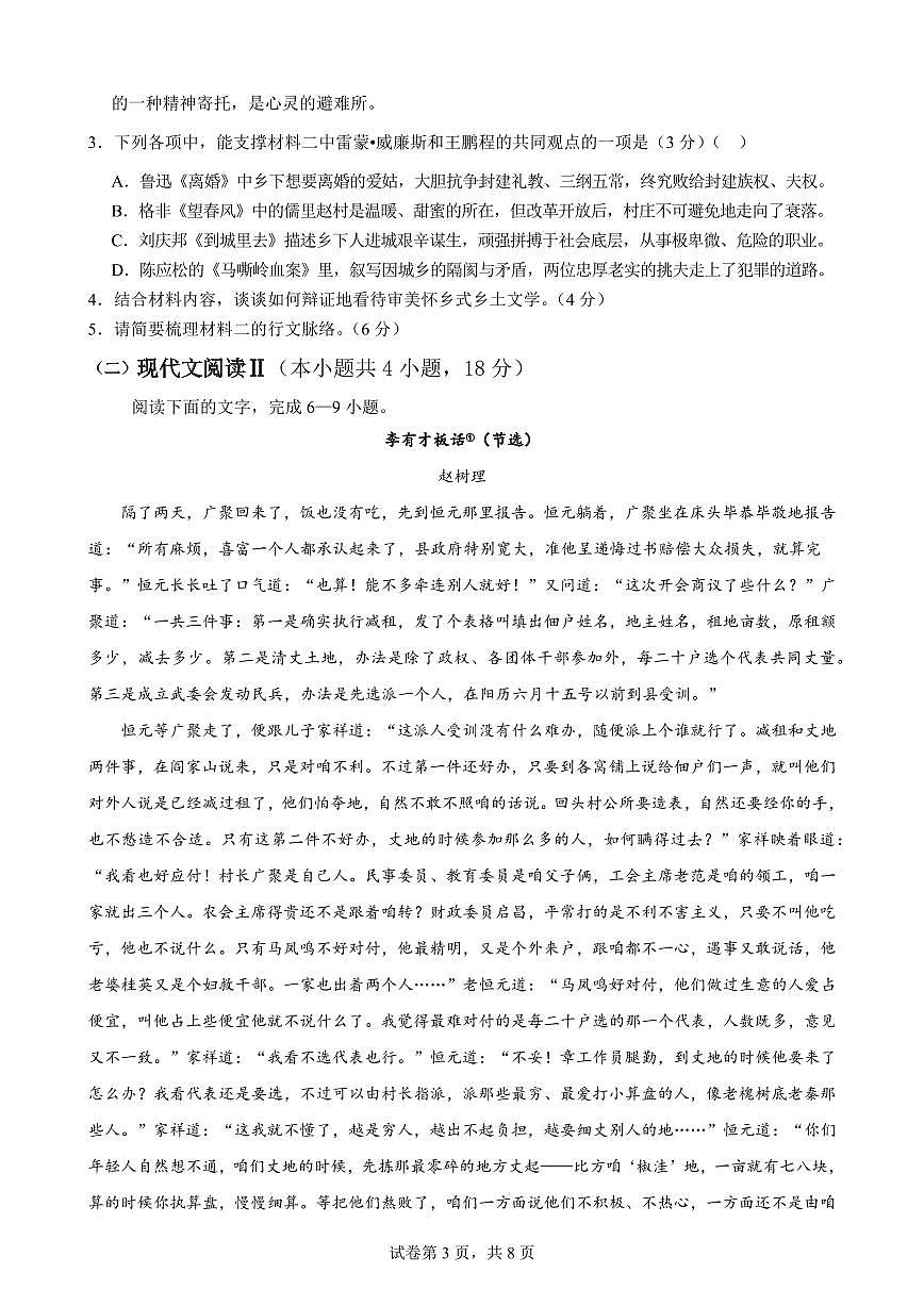 语文-四川省南充市高级中学2024-2025学年高二下学期4月月考第3页