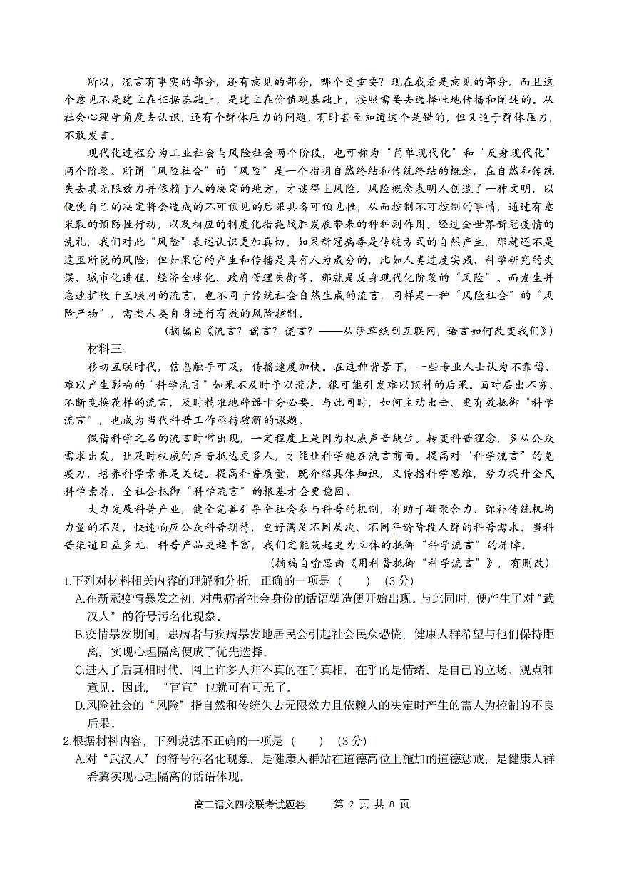 语文-浙江省四校联盟2024-2025学年高二下学期3月联考试题第2页