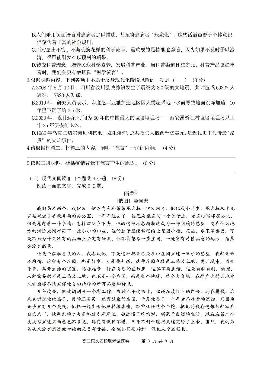 语文-浙江省四校联盟2024-2025学年高二下学期3月联考试题第3页