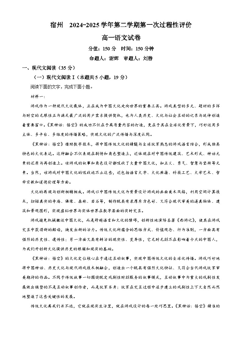 安徽省宿州市2024-2025学年高一3月月考语文试题（含答案）第1页