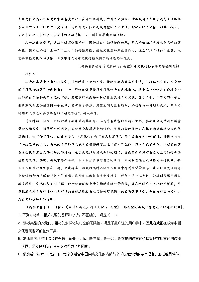 安徽省宿州市2024-2025学年高一3月月考语文试题（含答案）第2页