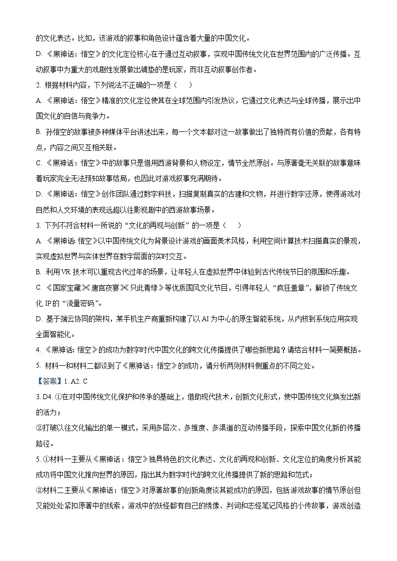 安徽省宿州市2024-2025学年高一3月月考语文试题（含答案）第3页