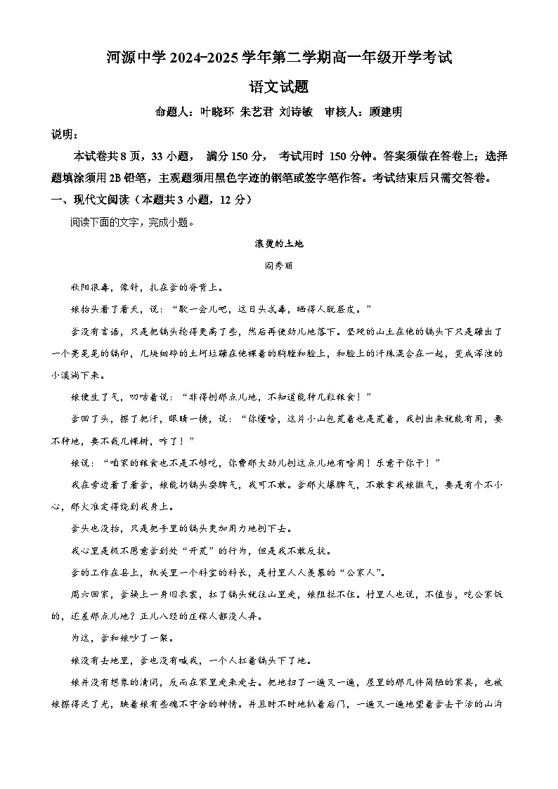 广东省河源市河源中学2024-2025学年高一下学期开学考试语文试题（含答案）第1页