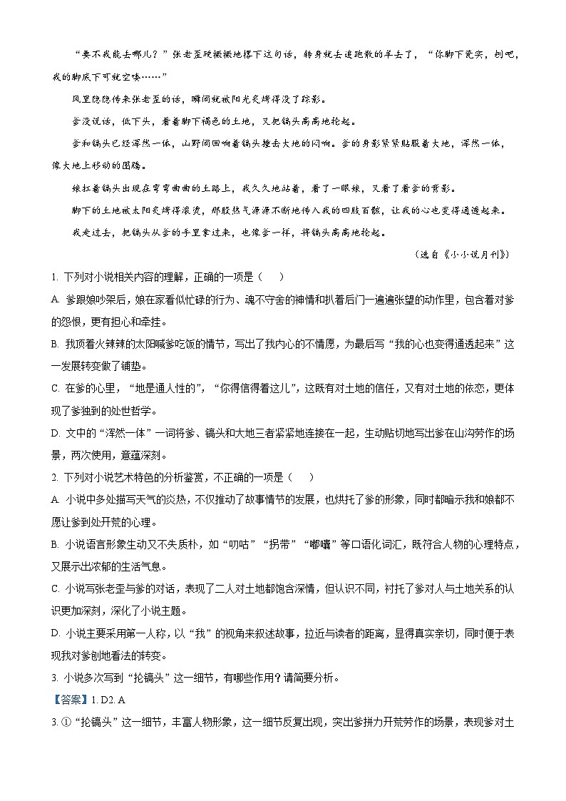 广东省河源市河源中学2024-2025学年高一下学期开学考试语文试题（含答案）第3页