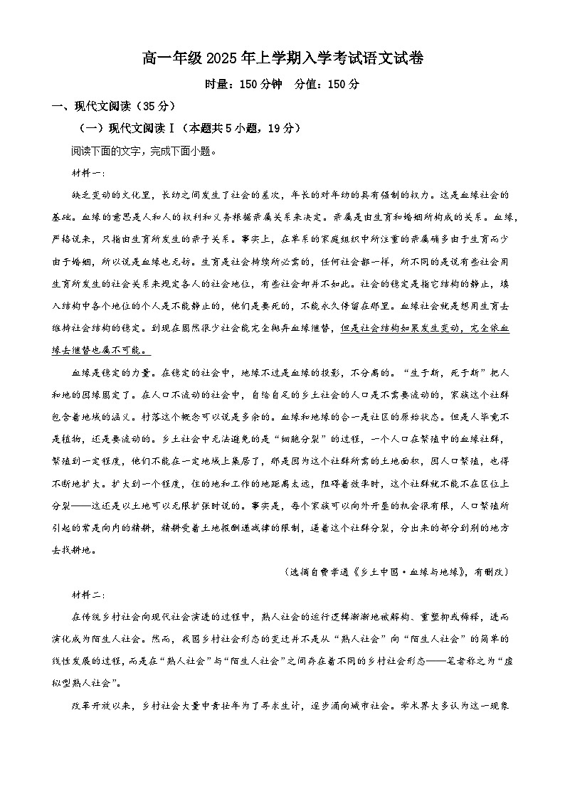 湖南省岳阳市一中2024-2025学年高一下学期开学检测语文试题（含答案）第1页