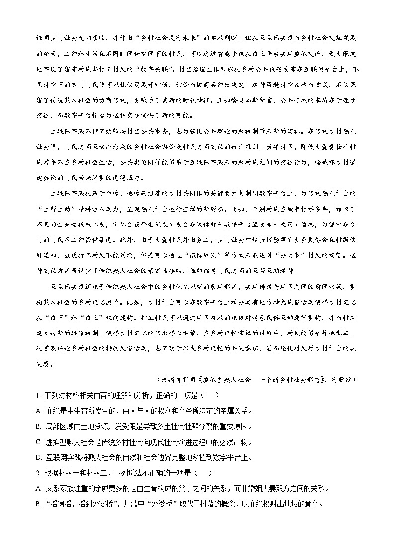 湖南省岳阳市一中2024-2025学年高一下学期开学检测语文试题（含答案）第2页