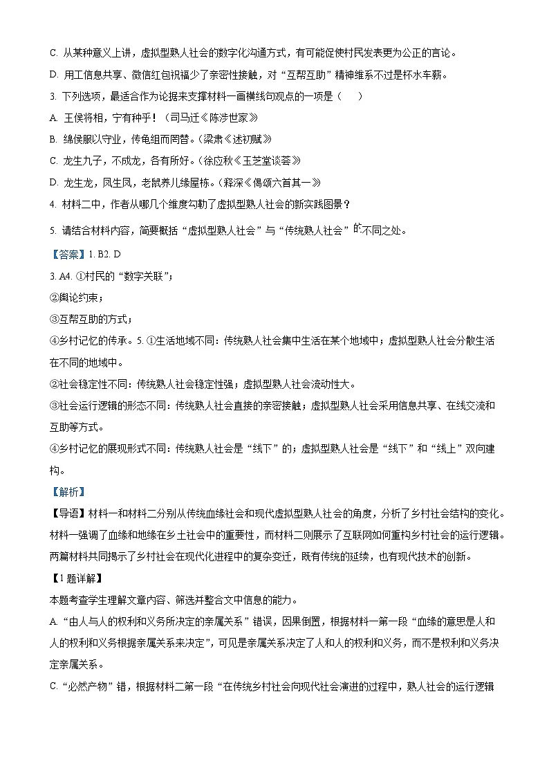 湖南省岳阳市一中2024-2025学年高一下学期开学检测语文试题（含答案）第3页