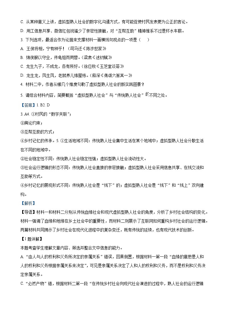 湖南省岳阳市一中2024-2025学年高一下学期开学检测语文试题（含答案）第3页