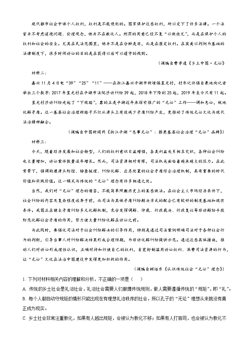 湖南省长沙市一中2024-2025学年高一下学期入学检测语文试题（含答案）第2页
