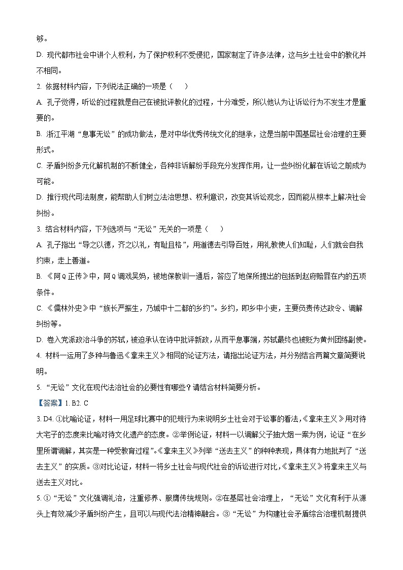 湖南省长沙市一中2024-2025学年高一下学期入学检测语文试题（含答案）第3页