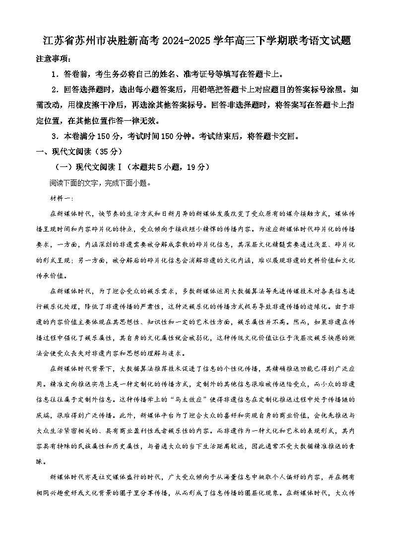 江苏省苏州市决胜新高考2024-2025学年高三下学期联考语文试题（含答案）第1页